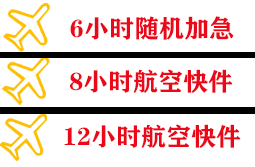 巴彦淖尔空运地址快递公司,专业空运当天件